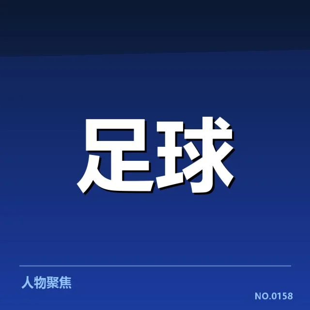 巴黎圣日耳曼引援背后，俱乐部战略布局引发疑问（57）