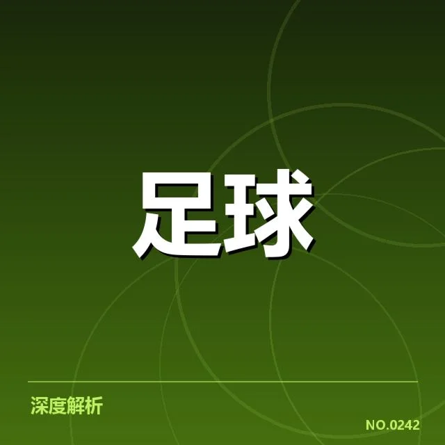 已确认的转会名单与时间节点