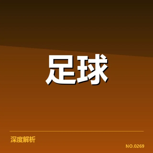 裁判判罚事实与事件细节确认
