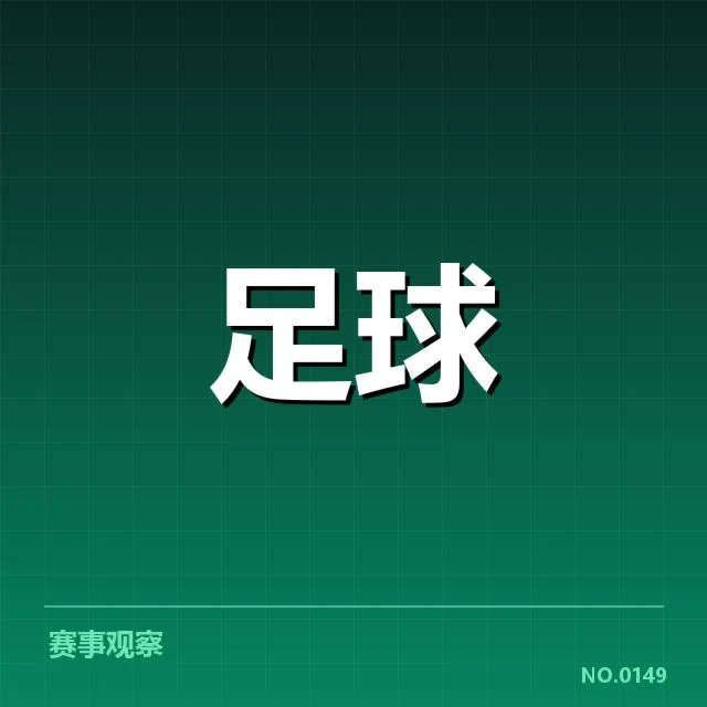 德国杯阵容磨合：拜仁阵容配置是否合理
