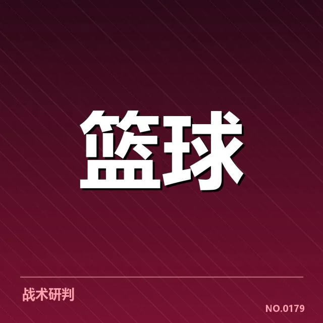 CBA季后赛关键战：广东宏远与辽宁男篮争冠悬念何解