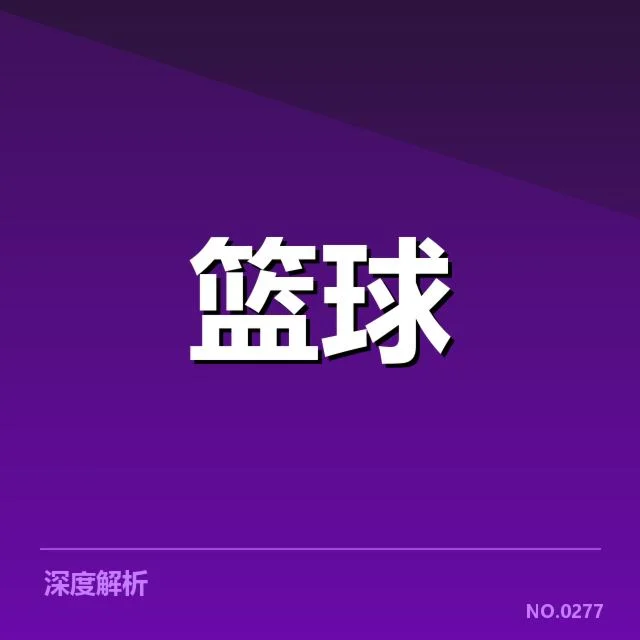 中国男篮新任主帅任命：球队未来走向如何调整与应对
