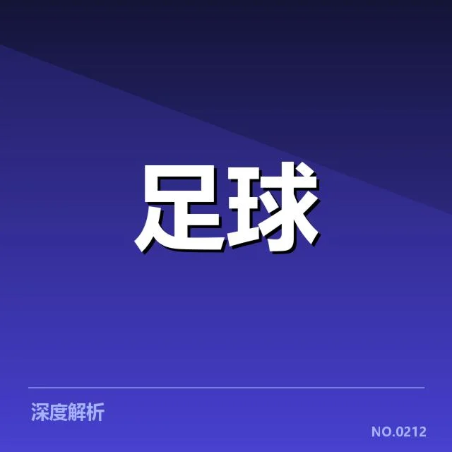国足主帅排兵布阵：战术调整与选人逻辑何去何从