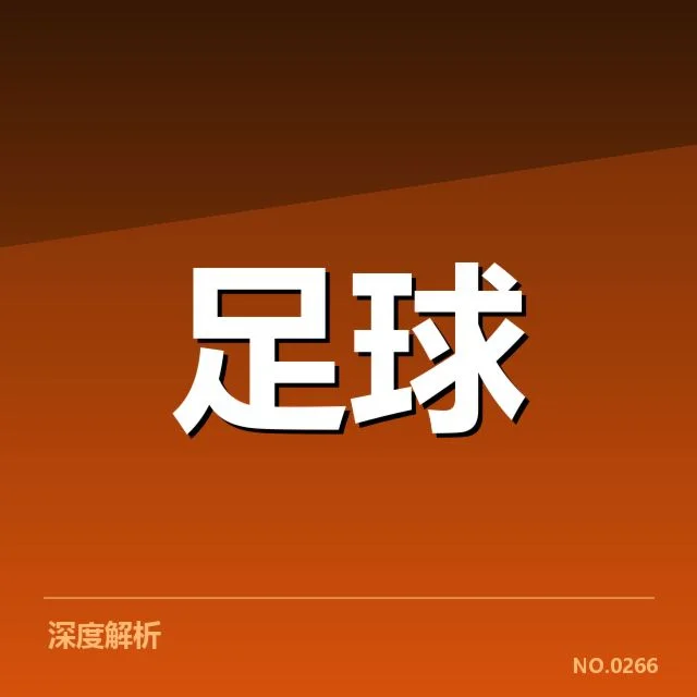 主帅已确定的参赛名单与赛程安排