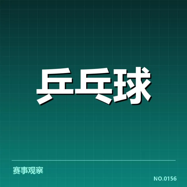 已公布的参赛选手和赛程安排